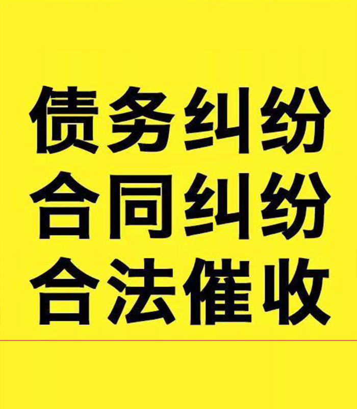 日照专业要账公司